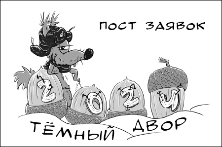 Пост заявок